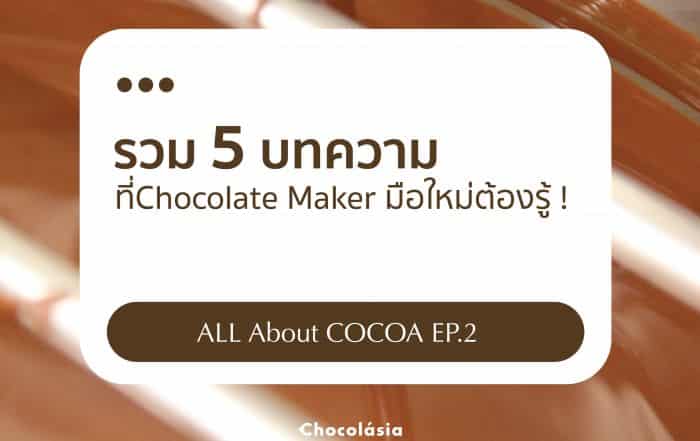 รวม 5 บทความ